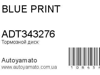 Тормозной диск ADT343276 (BLUE PRINT)